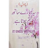 It Ends With Us in Urdu by Colleen Hoover
